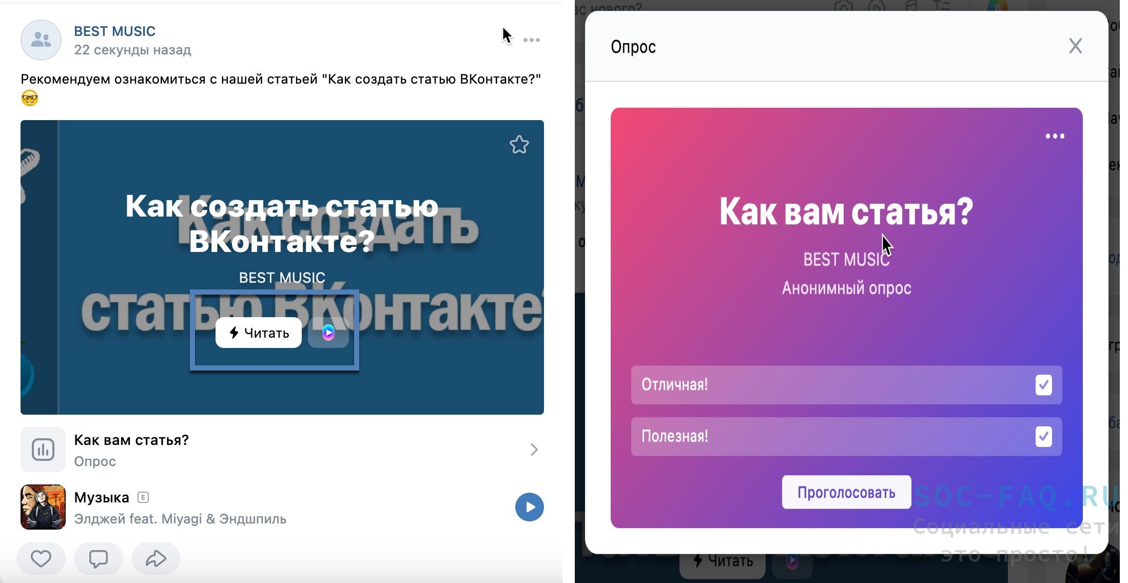 как создать статью вк
