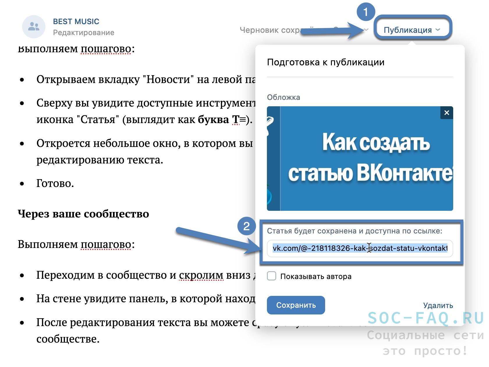 как создать статью вк