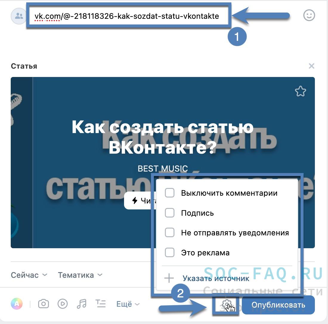 как создать статью вк