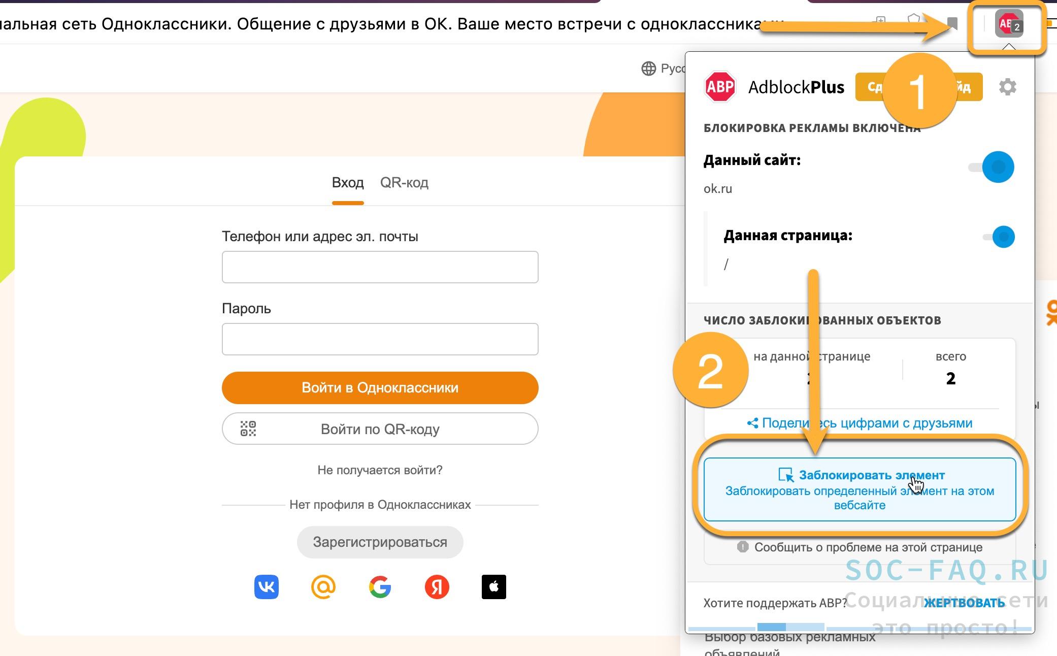 как удалить рекламу в Одноклассниках